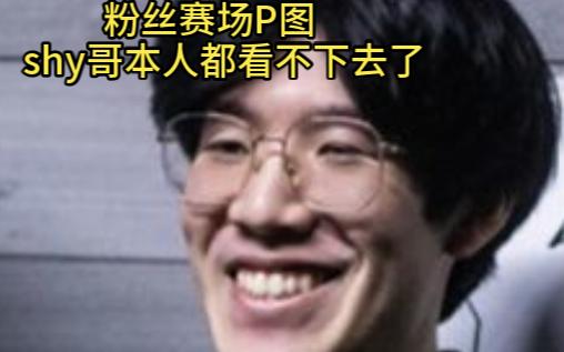 TheShy重返赛场，持续失利首场状态出色，拜仁观众沸腾！赛场气氛高涨的简单介绍-九游官网网页版登录